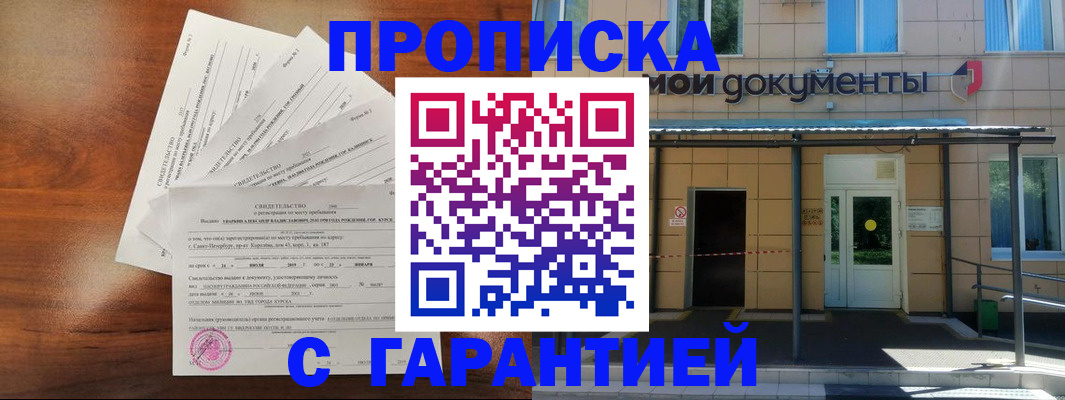 временная регистрация недорого в Заволжье