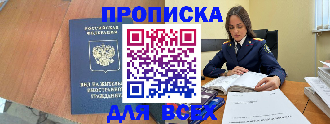 временная регистрация законно в Заволжье