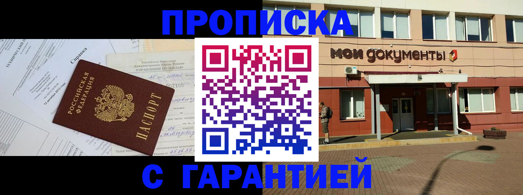 прописка паспорт в Заволжье