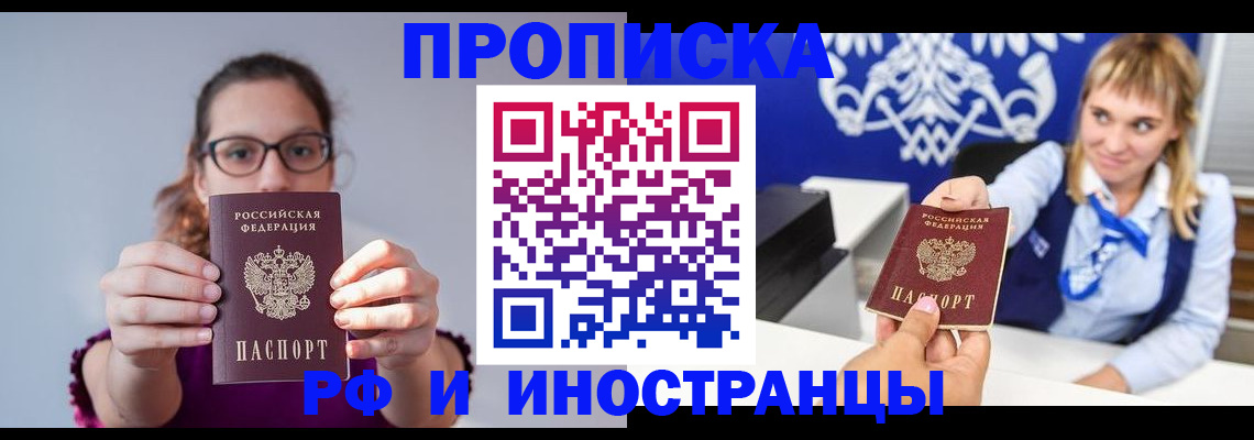 временная регистрация для всех в Заволжье